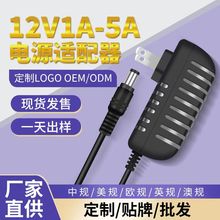 定制12V2A 3A 4A液晶显示器LED灯12V5A监控摄像头12V1A电源适配器