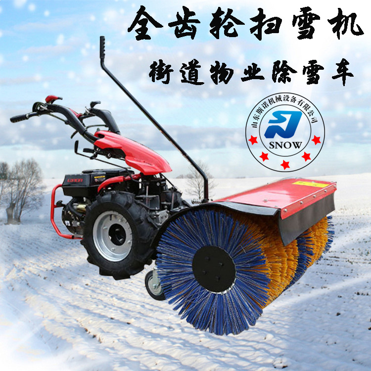 斯诺供应多功能小型扫雪机 冬季小区物业清雪除雪机 路面积雪抛雪