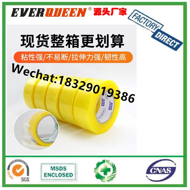 透明胶带45*15MM 包装打包胶纸封口封箱胶带 BOPP adhesive tape
