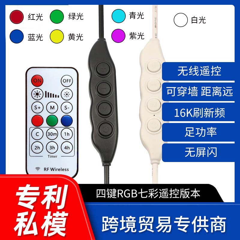 Led Light Rgb Four-Button Dimming and Color Adjustment Remote Control Switch Controller USB Power Control Power Cord Dc