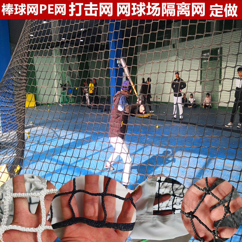 Knotless PE black 4cm mesh baseball cage net, stadium isolation net, baseball batting net