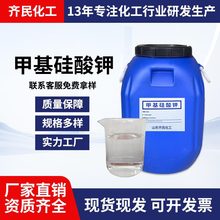 有机硅防水剂建筑混凝土水泥砂浆专用防水剂原液 甲基硅酸钾