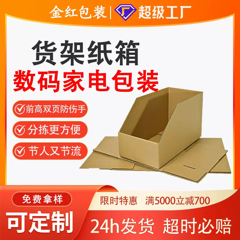 货架纸箱五层特硬瓦楞数码家电包装仓储物流分拣用斜口收纳纸箱