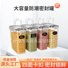 大容量密封罐厨房五谷杂粮收纳罐干果干货食品防潮储物罐厂家批发