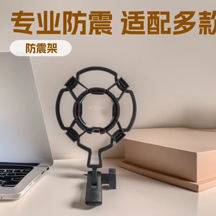 Universal Microphone Shock Mount Suspension Shock Absorber Stand for Condenser Microphones, Buffer Support for Recording and Live Streaming