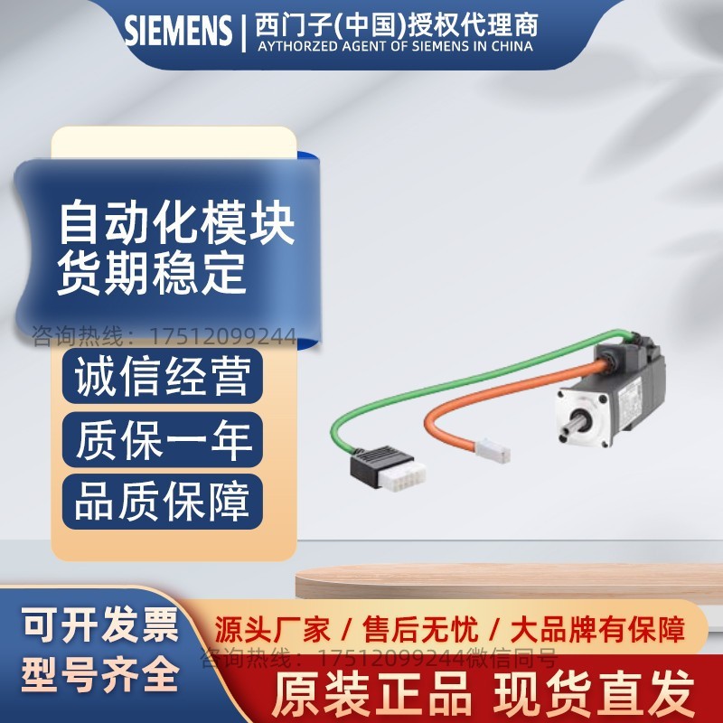 1FL6022-2AF21-1AG1西门子V90低惯量型电机1FL6022-2AF21-1AG1现