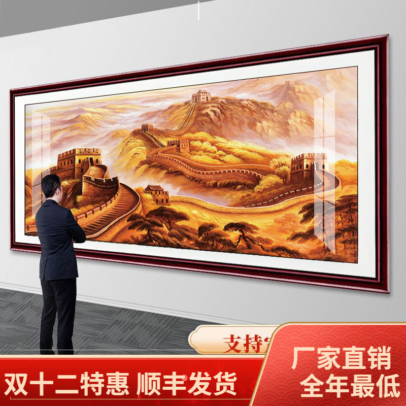 金色万里长城挂画靠山图国画客厅山水画横款办公室背景墙装饰字画