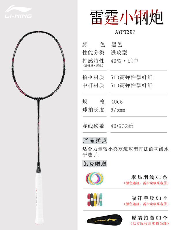 李寧バドミントンラケット雷小鋼砲全炭素繊維超軽量高ポンド攻撃型単拍正規品|undefined