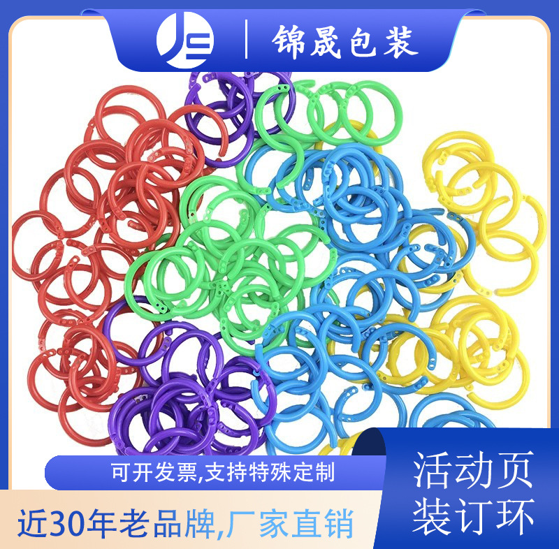 Colorful plastic loose-leaf rings open binding rings loose-leaf inner pages storage ring notebook ring card ring