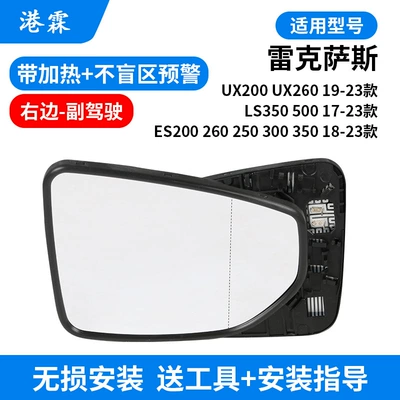 mirror cover UX LS500 — Rear mirror/rearview mirror assembly - lens-with-heating-co-pilot