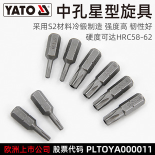 YATO medium hole star batch head 1/4 inch S2 electric screwdriver hand electric drill beak electric batch head screwdriver head
