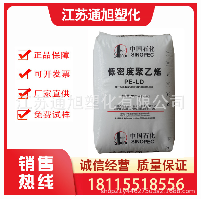 吹塑级LDPE上海石化Q210 挤出抗化学性薄膜级包装膜透明膜标准料