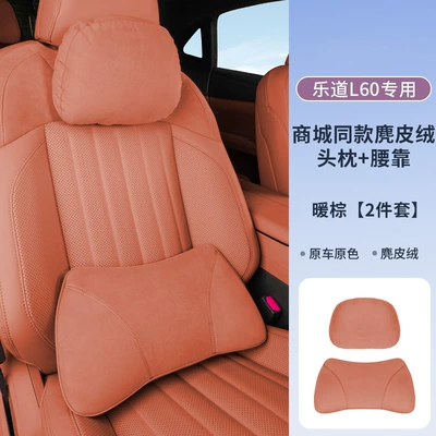Lumbar Support, Original Car Same Color Headrest - suitable-for-ledao-l60-warm-brown-front-row-set