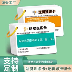 听觉注意力卡片幼儿童专注力训练宝宝故事理解亲子互动教具卡