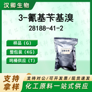 3-����л���  28188-41-2  �g����л��� �ЙC�ϳɰ��蹩��
