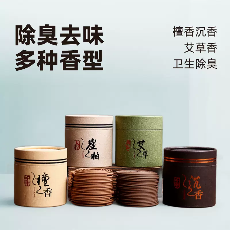 48盘香清香檀香沉香艾草香家用除臭去味厕所花香佛香小时崖柏合香