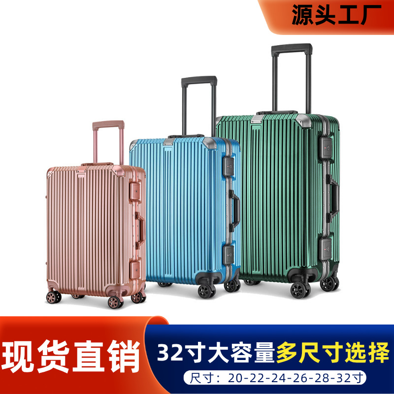 高品质铝框海关锁行李箱男商务静音20-32寸大容量旅行箱工厂现货
