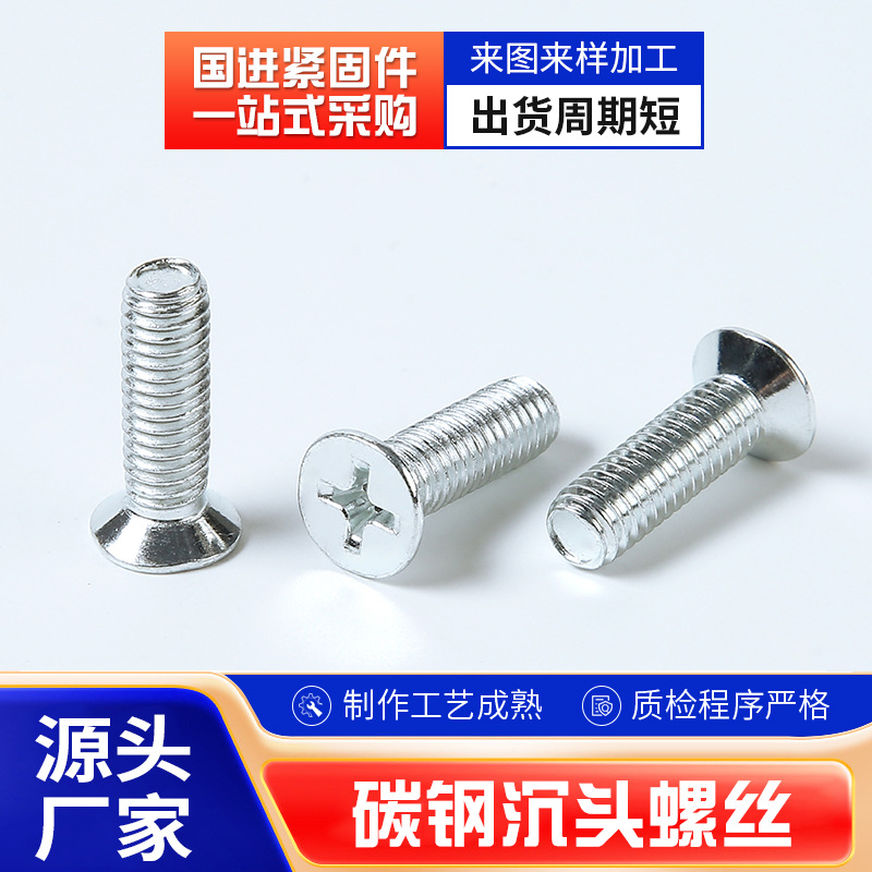 4.8级铁镀锌十字沉头螺丝钉平头螺栓机丝电子小防锈螺钉全螺纹