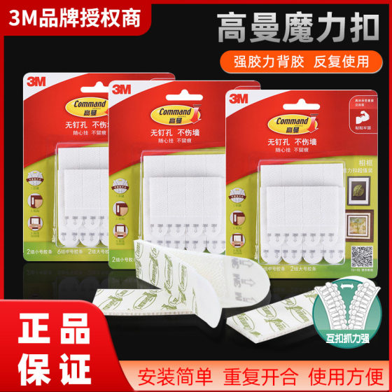 3M Magic Buckle Hanging Picture Seamless Photo Wall Hook Punch-Free Easy to Remove Sticky Hook 3m Adhesive Velcro Strong Sticky