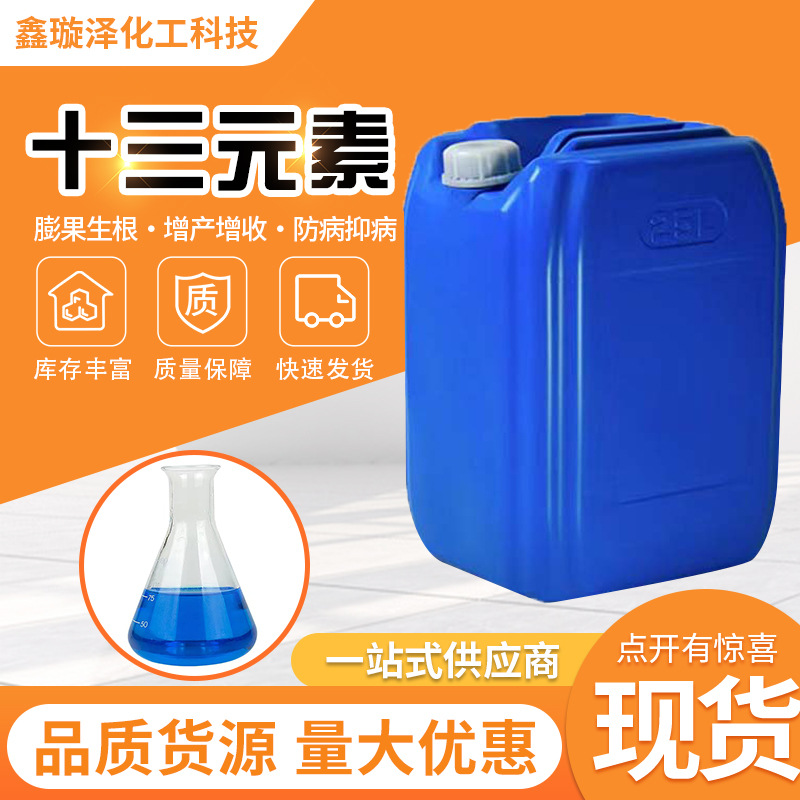 厂家现货多元素叶面肥防病抗逆提高增产保花保果十三元素有机