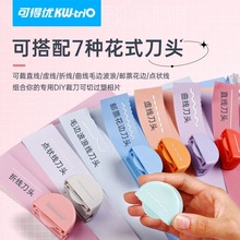 可得优多功能裁纸刀七合一裁刀文件切纸直线曲线任意彩虹刀裁纸