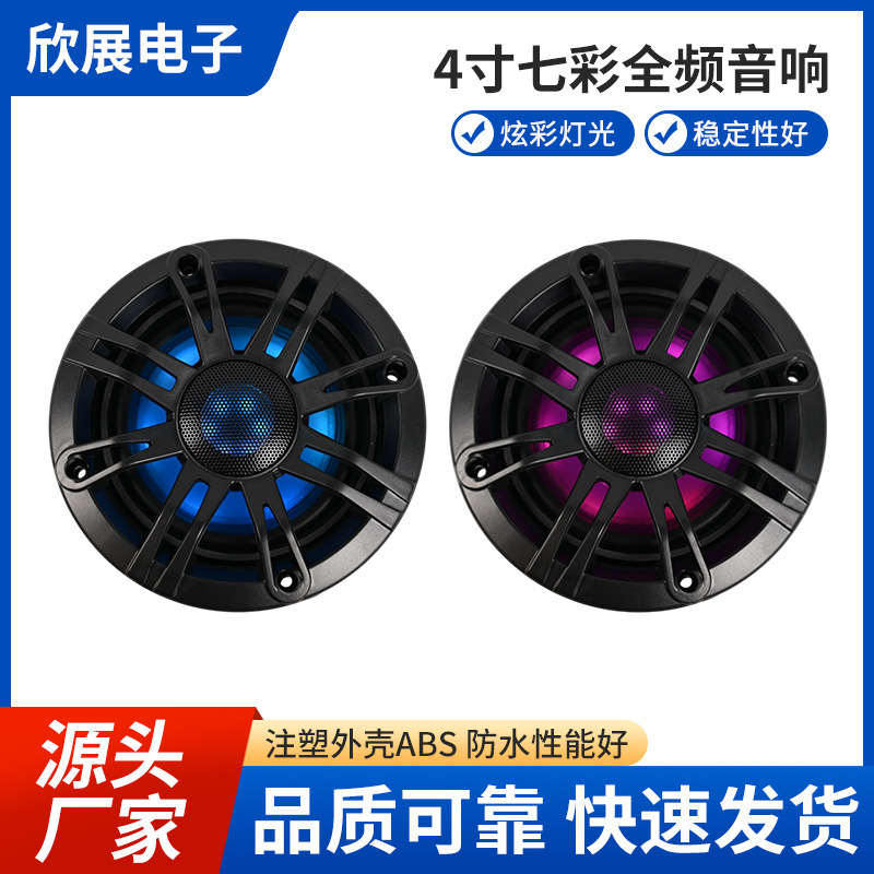 Golf Cart Outdoor Speaker, Waterproof Audio System, 4inch Colorful Speakers, Direct Sales from the Source Factory, Supports Customization