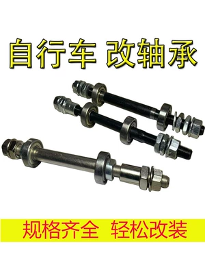 Bicycle Bearing Replacement for Front Axle, Bottom Bracket, Rear Axle, Mountain Bikes, Regular Old-Style Bikes, Ball Bearing Modification, Bearing Conversion