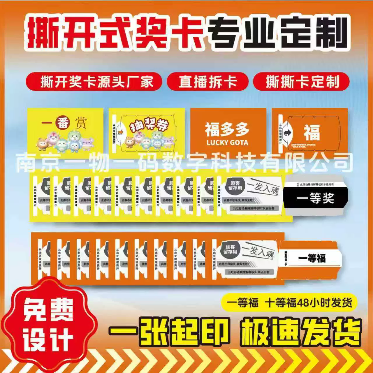 源头厂家自制一番赏票撕拉卡奖卡揭开卡数字卡牌动漫周边生日结婚