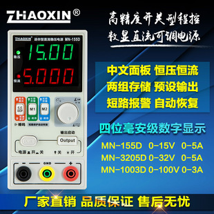 Zhaoxin Mini DC Regulated Power Supply Adjustable Digital Display Notebook Maintenance Power Supply 1532V5A100V3A