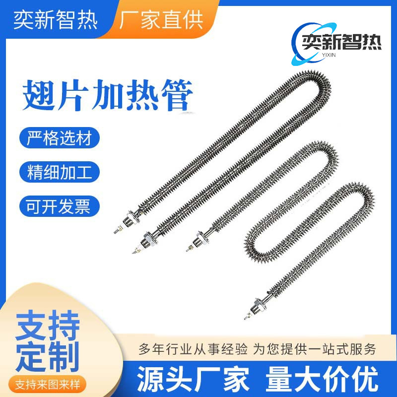 烘箱加热管 散热片加热管 干烧加热管 翅片加热管 W/M型电热管