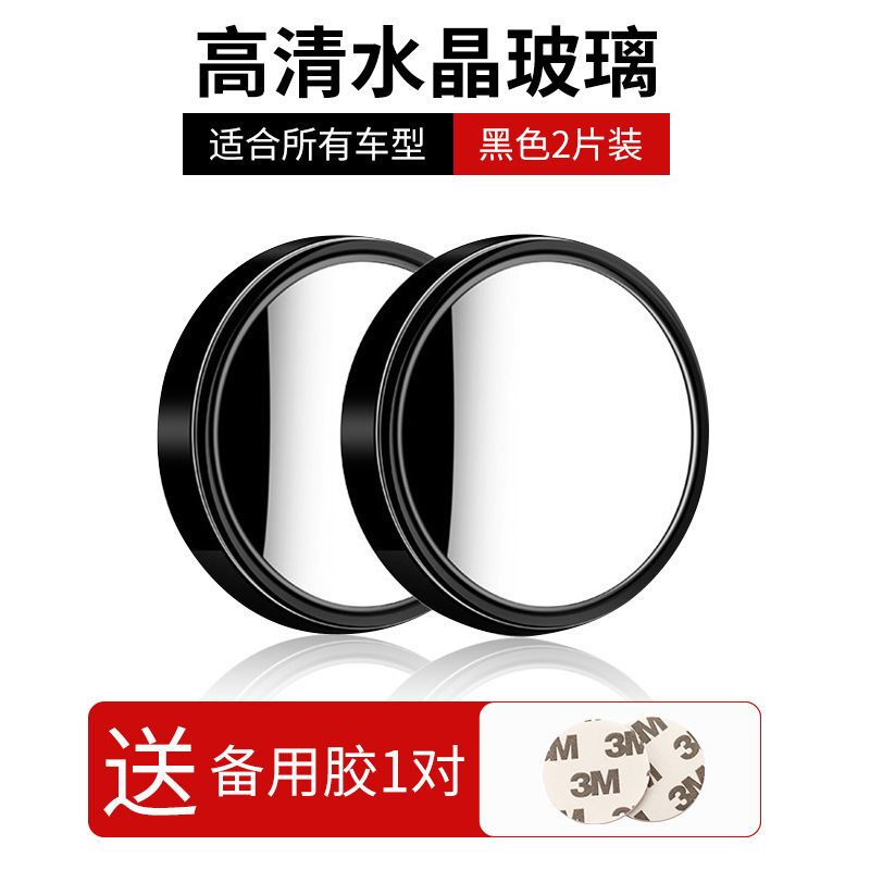 倒车盲区辅助镜神器小圆镜高清汽车后视镜吸盘式可度开车变道|undefined