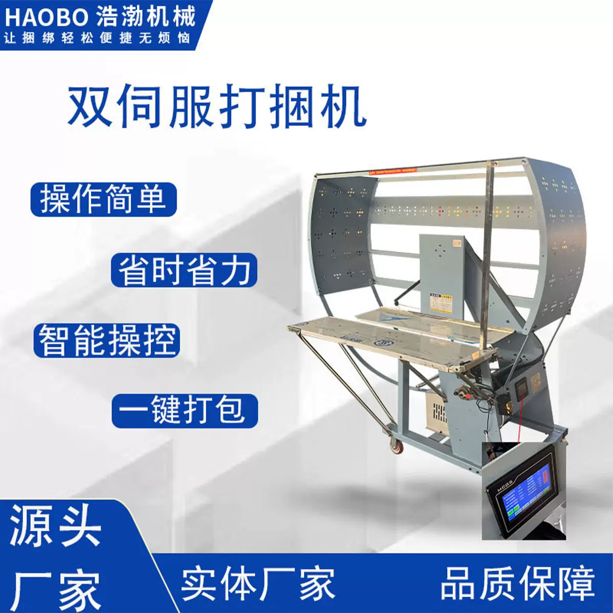 双伺服机器全自动打包机纸箱捆扎机绳子打结器服装捆扎机布草捆扎