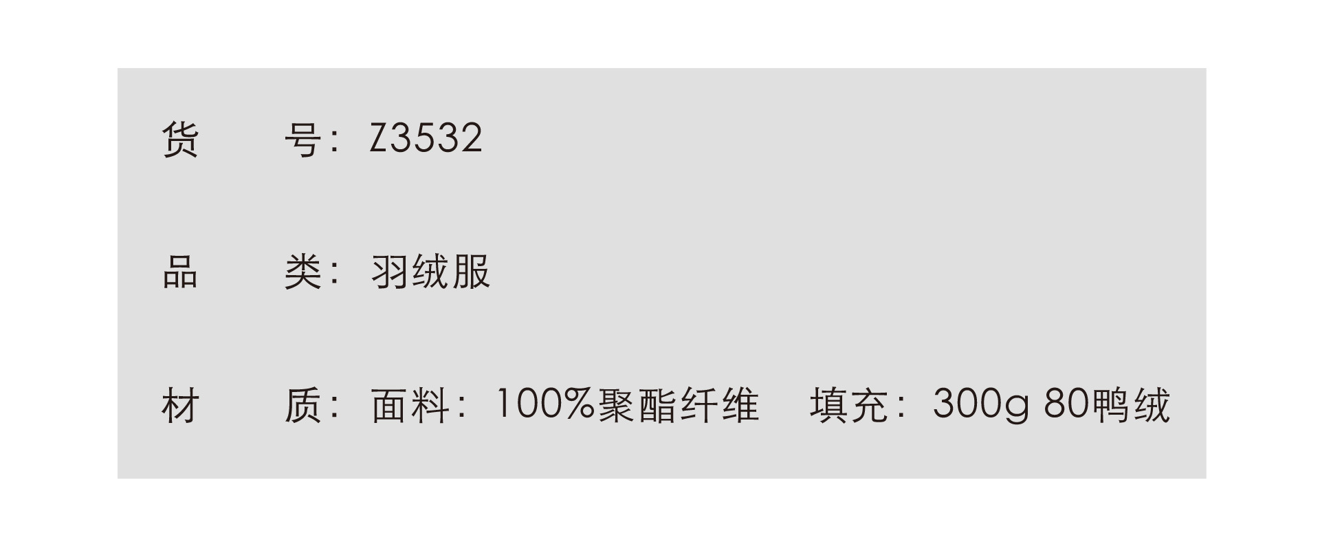 2货号品类材质.jpg