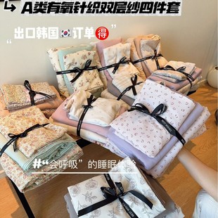Export South Korea Class A Aerobic Knitted Double-layer Yarn Four-piece Set Soft Breathable Bed Sheet Kit for Hair