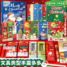 圣诞惊喜文具盲盒拆拆乐小学生高级感儿童圣诞节礼物文具套装礼盒