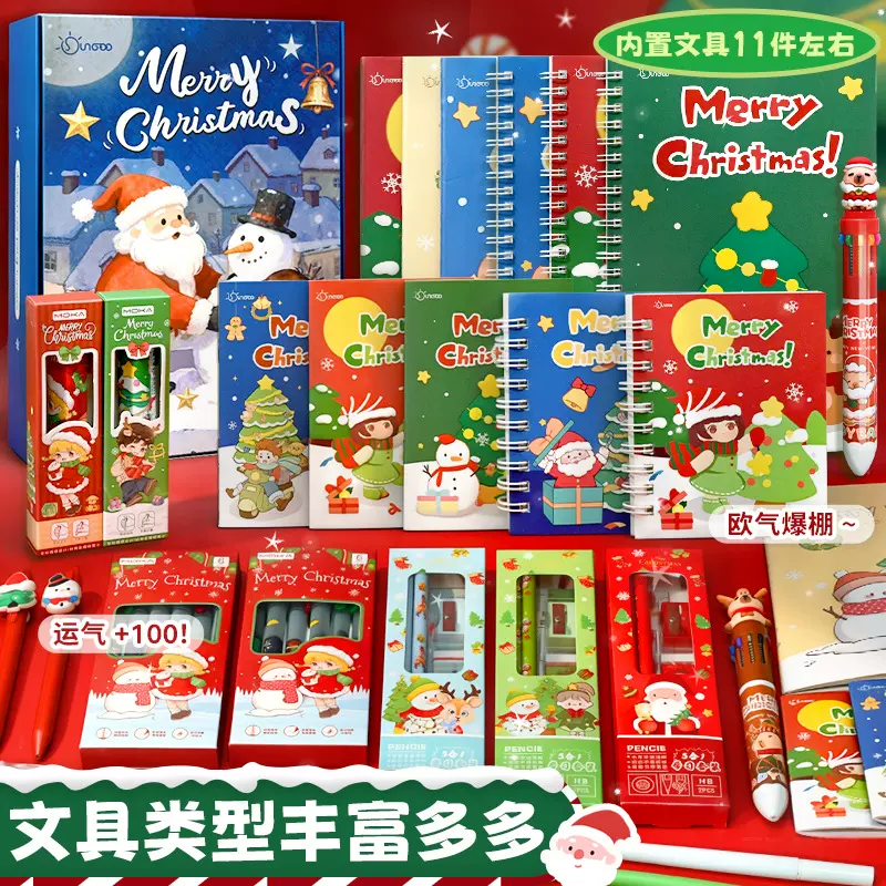 圣诞惊喜文具盲盒拆拆乐小学生高级感儿童圣诞节礼物文具套装礼盒