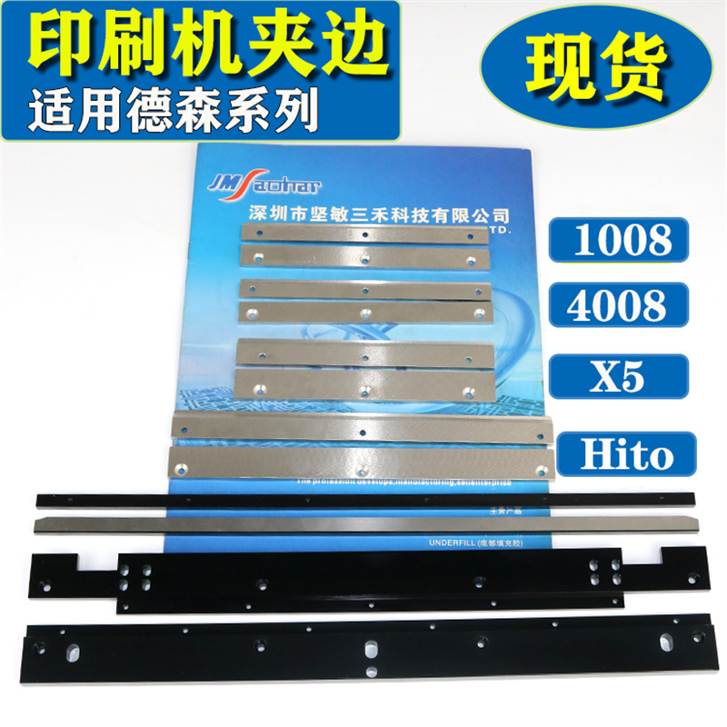 适用德森轨道夹边 SMT印刷机配件 德森板夹压片夹片 L=365MM 现货