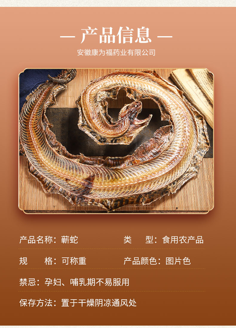 Qi She / Wu Shao She (Agkistrodon & Zaocys) — Dried Snake Herb for Decoction & Powder overview