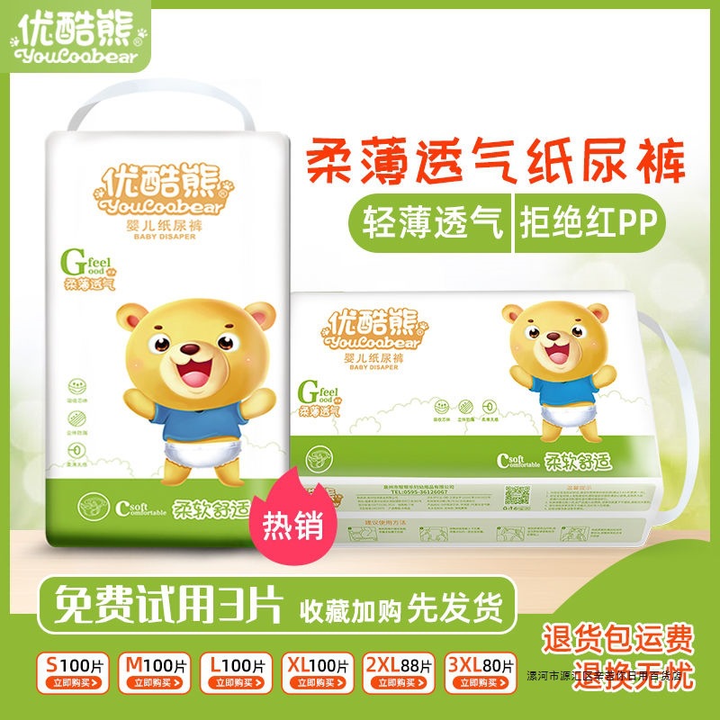 Youku Bear Baby Diapers 50 Pieces 100 Pieces Wholesale S m L XL Breathable Baby Diapers XXL