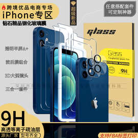 适用亚马逊苹果16Pro钢化膜15后膜iPhone13防窥max半屏高清手机膜