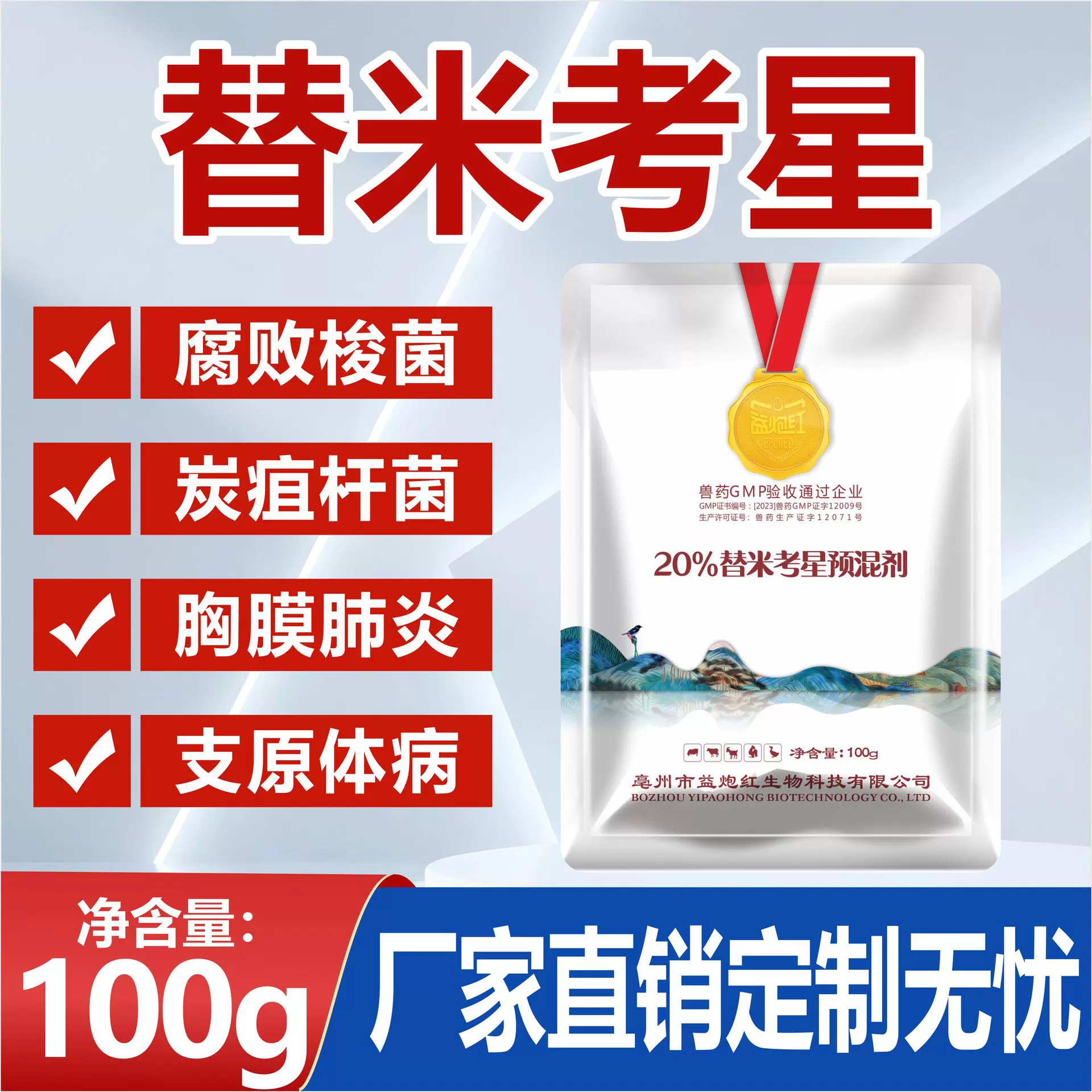 兽用替米考星鸡鸭鹅鸽禽用呼吸道咳嗽咳喘母猪蓝环圆耳兽药预混剂