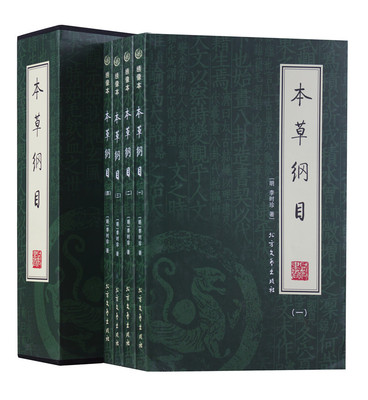 Compendium of Materia Medica Li graphic vernacular Original Prescription Full four Ancient Chinese Literature Search classic TCM