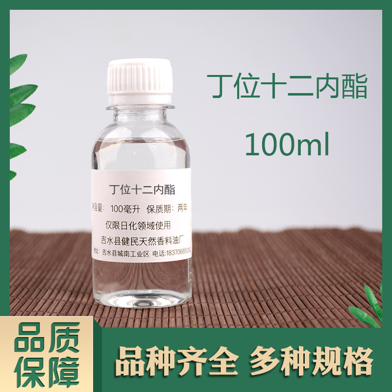 丁位十二内酯 香料713-95-1日化香精调香单体量大价优