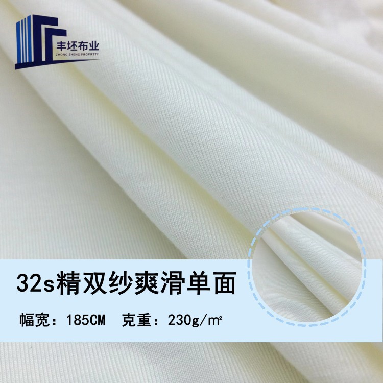 32s/40s爽滑棉单面平纹精梳全棉双股单面汗布春夏t恤童装针织面料