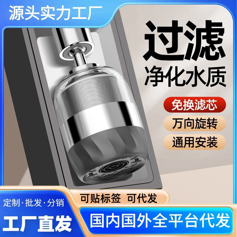 Universal Faucet Extension Filter for Kitchen Taps, Household Water Aerator, Anti-Splash Device