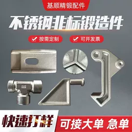 锻造;工程机械配件;接头