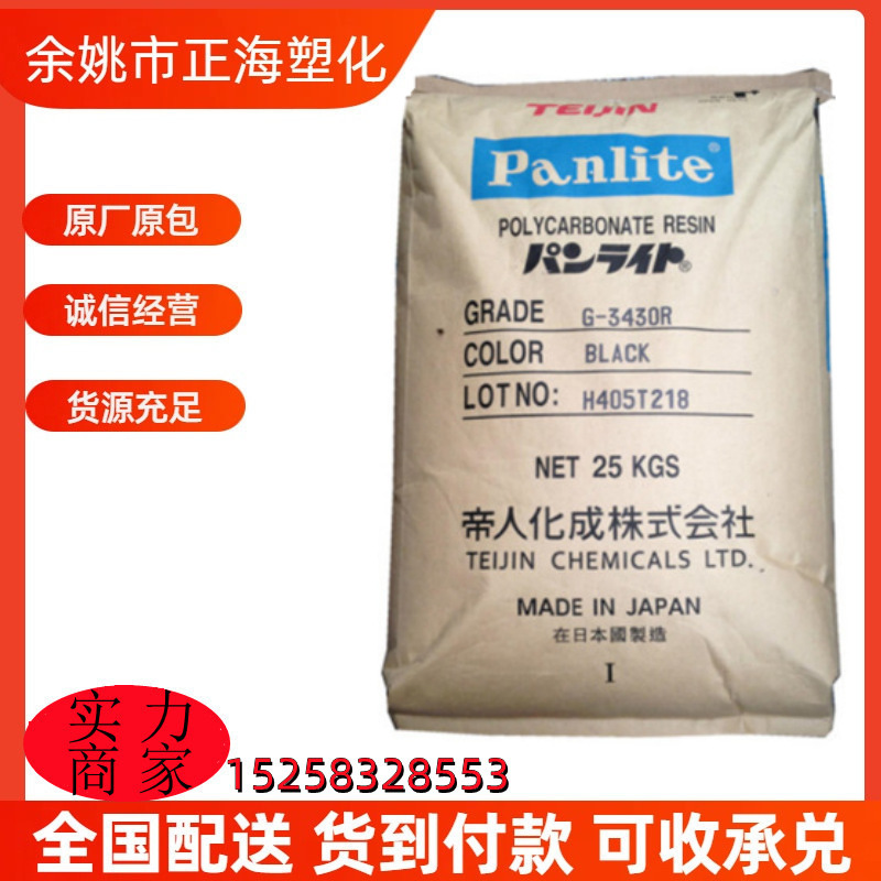 PC 日本帝人ML-3110ZHP  防火阻燃照明灯具用途