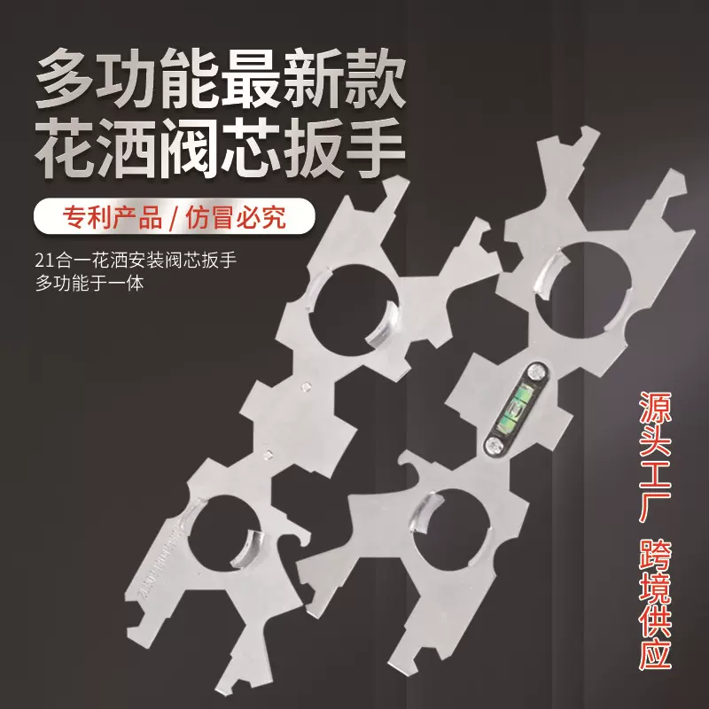 批发花洒淋浴扳手多功能卫浴安装阀芯压盖起泡器曲角水平仪扳手