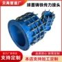可拆式大口径定制热力接头