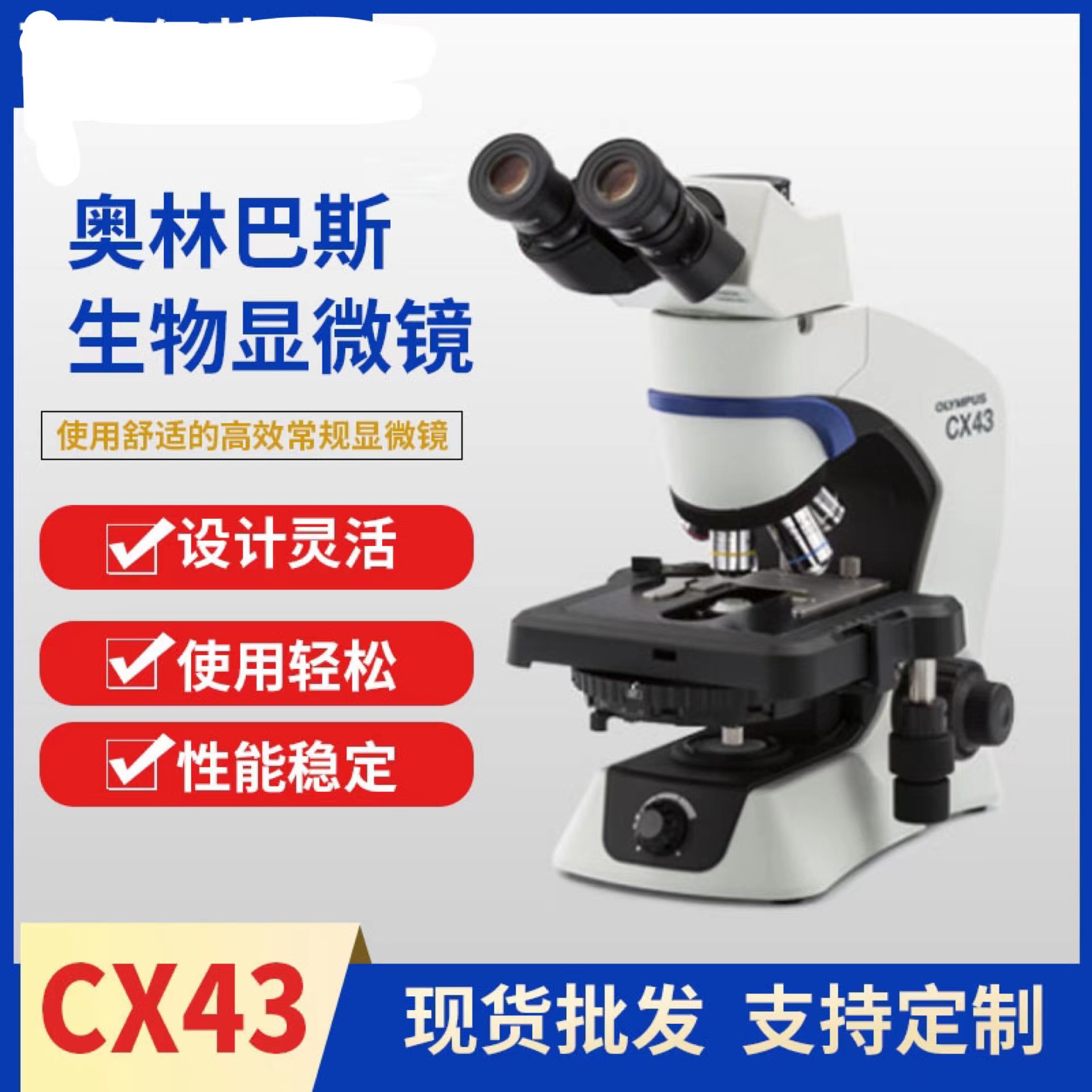 奥林巴斯显微镜CX43 双目 三目 荧光显微镜